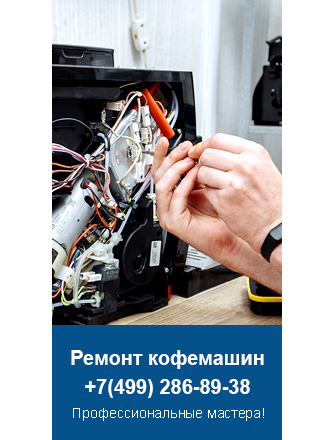 Ремонт кофемашин Bianchi